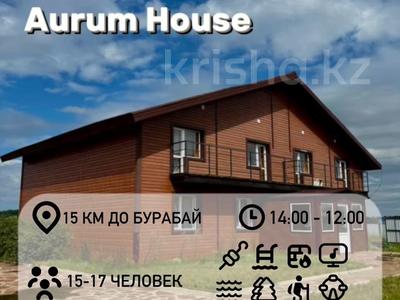 Жеке үй · 4 бөлме · 300 м², Озерная 21, бағасы: 200 000 ₸ в Бурабае