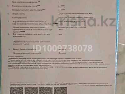 Жер телімі · 21 га, Лепсы, бағасы: 100 млн ₸
