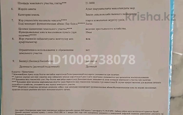 Жер телімі · 21 га, Лепсы, бағасы: 100 млн ₸ — фото 3
