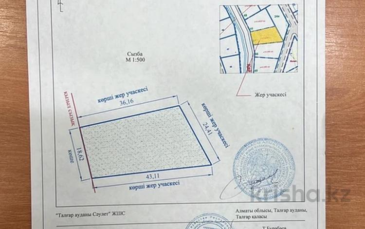 Участок · 8.2 сотки, ҚайсарБатыр көшесі за 5 млн 〒 в Кызылту — фото 2