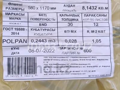 Пеноплекс 3 см 38 упаковок, 38 м² за 9 000 〒 в Алматы, Наурызбайский р-н