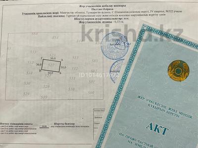 Участок · 15 соток, 4 квартал 522 за 2.2 млн ₸ в Саина Шапагатовой