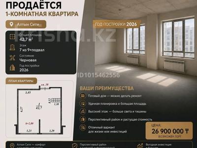 1-бөлмелі пәтер · 42.7 м² · 7/9 қабат, Кульджинский тракт 153/30 — Бухтарминская, бағасы: 24.4 млн ₸ в Алматы, Турксибский р-н