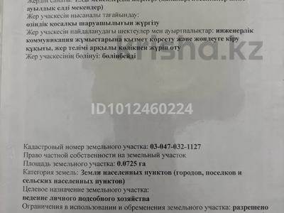 Жер телімі · 7.25 сотық, Елтай 73, бағасы: 8.5 млн ₸ в Алматы