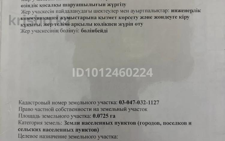 Участок · 7.25 соток, Елтай 73 за 8.5 млн ₸ в Алматы — фото 2