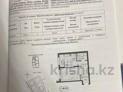 1-бөлмелі пәтер · 40.05 м² · 5/9 қабат, мкр Думан-2, Халиуллина 154Б, бағасы: 25 млн 〒 в Алматы, Медеуский р-н