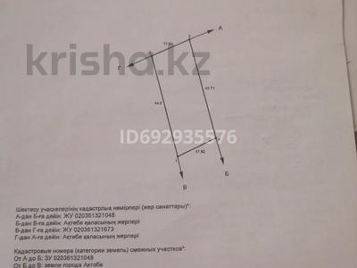 Участок 7.8 га, Старый город за 7 млн 〒 в Актобе, Старый город