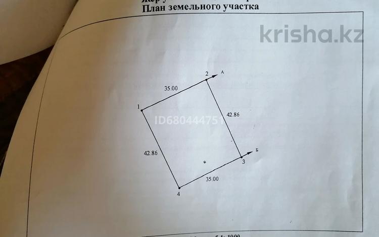 Жер телімі 15 сотық, Костанай, бағасы: 2.5 млн 〒 — фото 2