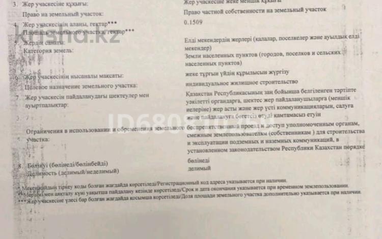 Участок 15 соток, ОБСЕ 4995 за 3.7 млн 〒 в Талапкере — фото 2