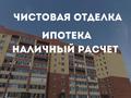 1-комнатная квартира, 43.2 м², 1/9 этаж, Каирбекова 358/4 за 17 млн 〒 в Костанае