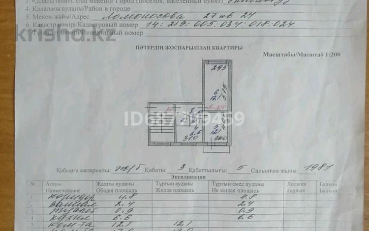 2-бөлмелі пәтер · 44.5 м² · 3/5 қабат, Ломоносова 27, бағасы: 12 млн ₸ в Экибастузе — фото 2