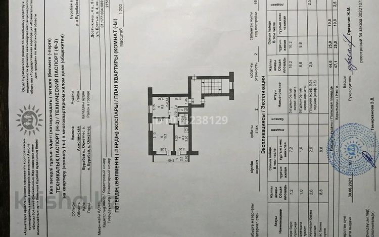 2-комнатная квартира · 47.1 м² · 2/2 этаж, Достык 4 за 13 млн ₸ в Окжетпес — фото 2