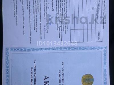 Жер телімі · 5 сотық, Унгир тас, бағасы: 5.5 млн ₸ в Шамалгане