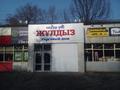 Магазины и бутики • 22 м² за 341 000 〒 в Алматы, Бостандыкский р-н — фото 5