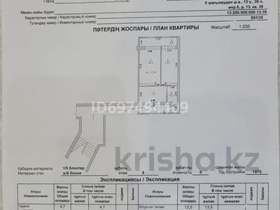 2-бөлмелі пәтер, 53.7 м², 5/9 қабат, 5-й мкр 13, бағасы: 15 млн 〒 в Актау, 5-й мкр