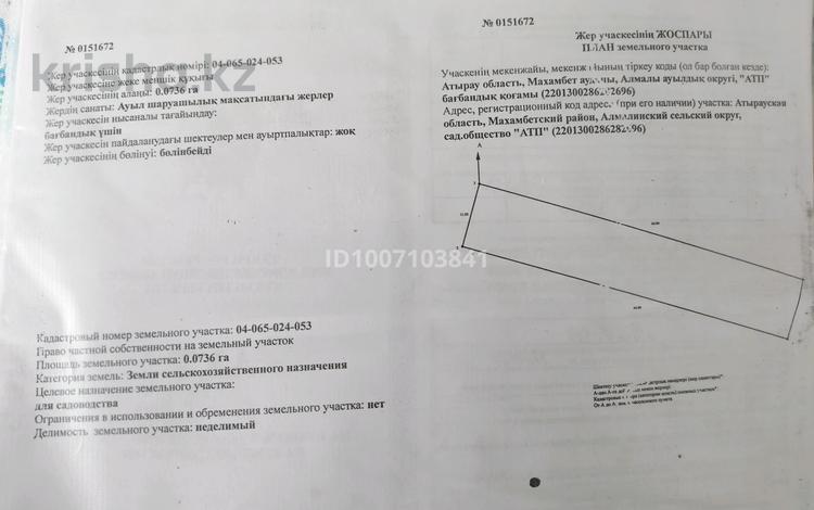 Участок · 8 соток, Дача 15 — 4 за 1.3 млн ₸ в Алмалы — фото 2