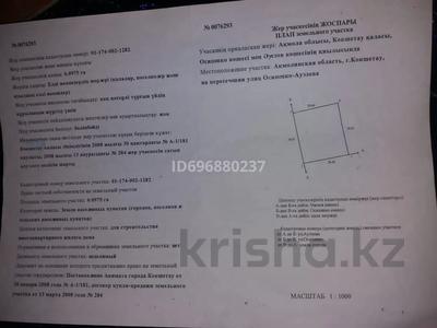 Жер телімі · 10 сотық, Ауэзова 167 — На пересечении улиц Осипенко-Ауэзова, бағасы: 60 млн ₸ в Кокшетау