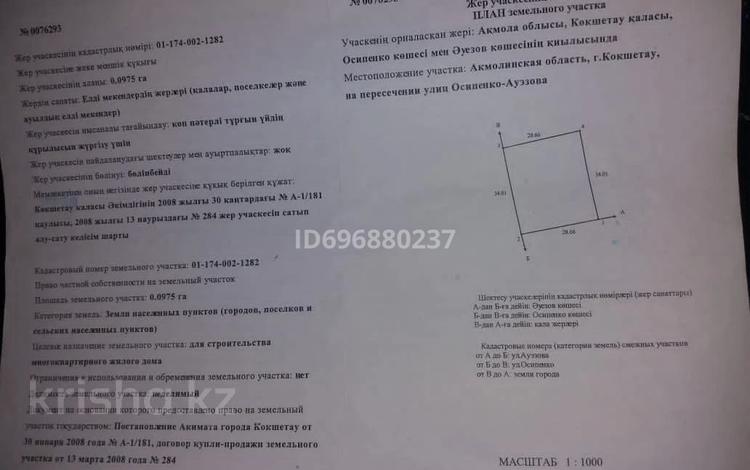 Жер телімі · 10 сотық, Ауэзова 167 — На пересечении улиц Осипенко-Ауэзова, бағасы: 60 млн ₸ в Кокшетау — фото 2
