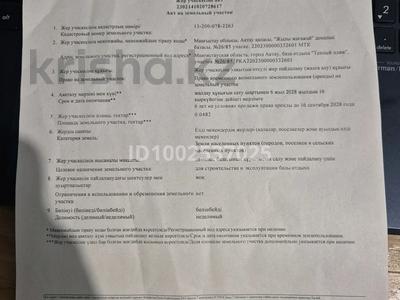 Участок · 5 соток, Не доезжая риксос за 6 млн ₸ в Мангистауской обл.