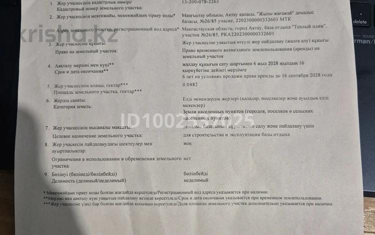 Участок · 5 соток, Не доезжая риксос за 6 млн ₸ в Мангистауской обл. — фото 2