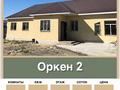 Отдельный дом · 2 комнаты · 160 м² · 13 сот., Оркен - 2, 34 42а за 48 млн ₸ в Атырау