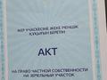 Участок · 5 соток, Жамбыл көшесі 252 — Теплица за 7 млн ₸ в 