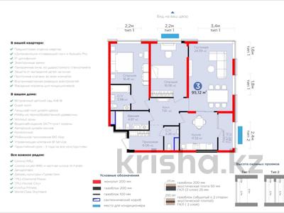 3-комнатная квартира, 95.12 м², 4 этаж, район Нурсат, ул. Аргынбекова 316 за ~ 55.8 млн 〒 в Шымкенте, Каратауский р-н