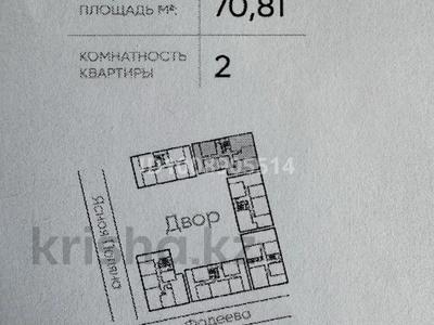 2-бөлмелі пәтер · 71 м² · 2/12 қабат, ул. Фадеева, 38г 18 — Ташкентский-Тлендиева, бағасы: 44 млн ₸ в Алматы, Алатауский р-н