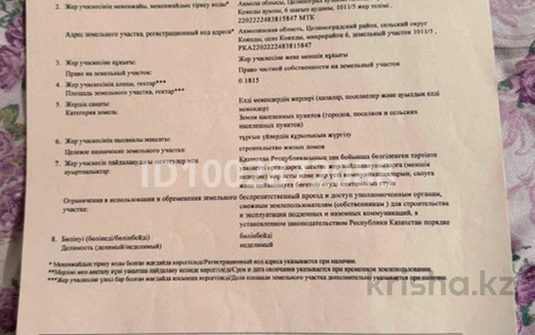 Участок · 18 соток, 6 микрорайон за 9 млн ₸ в Кояндах — фото 2