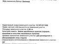 Участок · 2.56 га, Кендирли 24 — Вторая база от Кендрли Фитисов за 180 млн ₸ в Курыке — фото 2