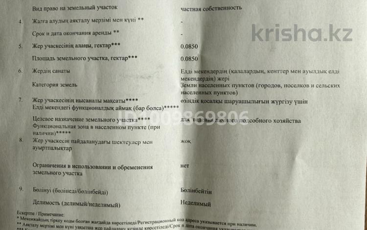 Участок · 8.5 соток, 571/10 — 574 учаске орналасқан за 1.5 млн ₸ в  — фото 2