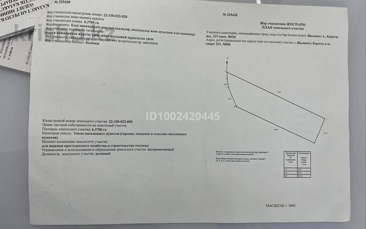 Участок · 6.37 га, Туран р-н за 70 млн ₸ в Шымкенте — фото 5