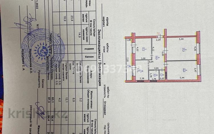 3-комнатная квартира, 87.3 м², 4/5 этаж, мкр. Зачаганск пгт, Монкеулы 70А — Возле 10 школы