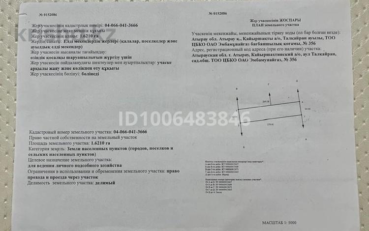 Участок · 1.62 га, Акжар - Талғайран трасса ортасында — Акжар- Талғайран ортасында за 200 млн ₸ в Атырау — фото 2