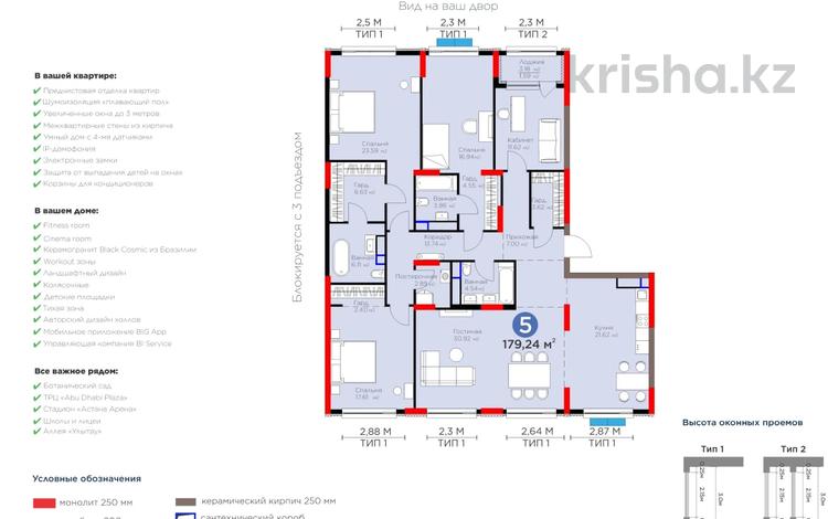 5-бөлмелі пәтер · 179 м² · 3/14 қабат, Е 116 2, бағасы: 195 млн 〒 в Астане, Есильский р-н — фото 5