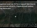 Жер телімі · 25 га, Қаскелең, бағасы: 27 млн ₸ в Каскелене — фото 9
