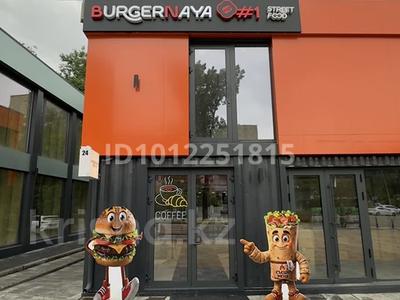 Burgernaya #1 (фаст фуд) · 53 м² за 20 млн ₸ в Алматы, Бостандыкский р-н
