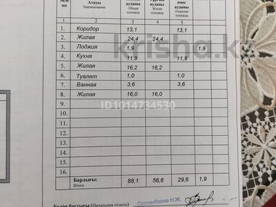 3-бөлмелі пәтер · 88.1 м² · 5/5 қабат, Микр водник 2 8, бағасы: 33 млн ₸ в Боралдае (Бурундай), мкр Водник-2