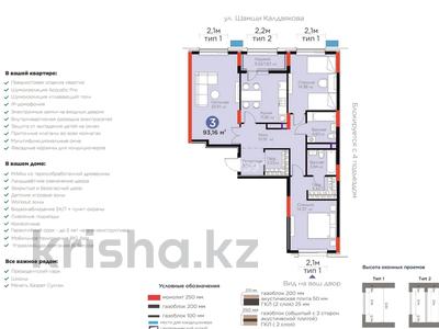 3-бөлмелі пәтер · 93.16 м² · 14/14 қабат, Сагадат Нурмагамбетов 17, бағасы: 70 млн ₸ в Астане, Сарайшык р-н