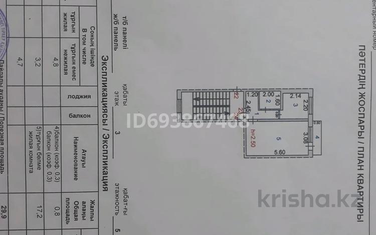 1-комнатная квартира, 33.9 м², 3/5 этаж, Победа за 7.8 млн 〒 в Жезказгане — фото 2