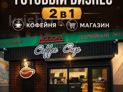 Кофейный павильон + магазин ожежды · 150 м² за 28 млн 〒 в Караганде, Алихана Бокейханова р-н