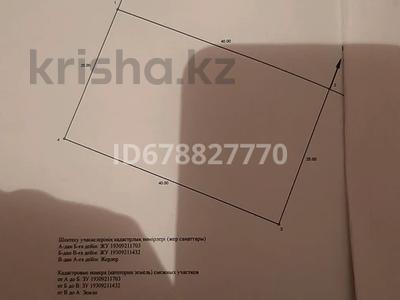 Участок · 10 соток, Д Ракишева 1835/1 — Школа 125 за ~ 8.3 млн 〒 в Шымкенте, Каратауский р-н