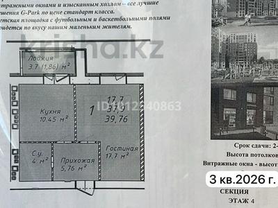 1-комнатная квартира · 39.76 м² · 4/12 этаж, Бейбарыс Султан 23,25,27 — Рио 3 -Яя очередь за 13.7 млн ₸ в Астане, Сарыарка р-н