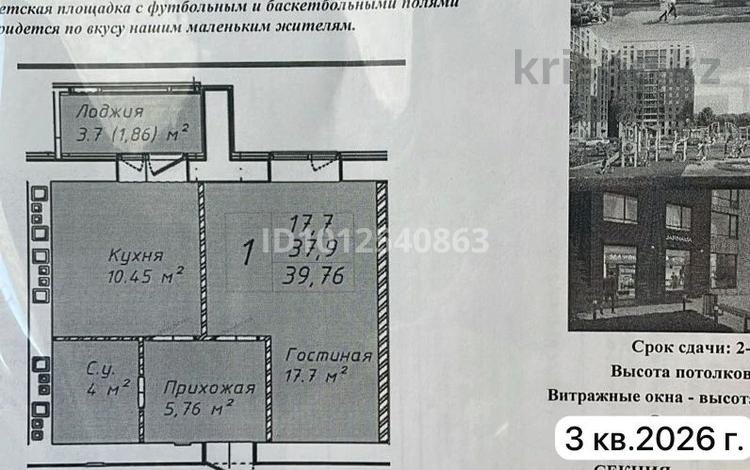 1-комнатная квартира · 39.76 м² · 4/12 этаж, Бейбарыс Султан 23,25,27 — Рио 3 -Яя очередь за 13.7 млн ₸ в Астане, Сарыарка р-н — фото 2