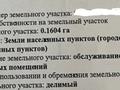 Промбаза 16 соток, Тынышбаева 120 за 60 млн 〒 в Талдыкоргане — фото 3