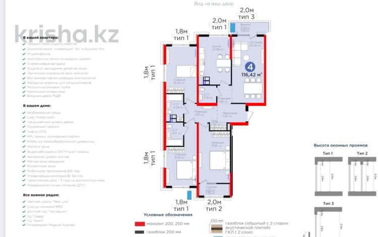 4-комнатная квартира, 117 м², 4 этаж, Вдоль улицы Рыскулова 32 за ~ 63.6 млн 〒 в Шымкенте, Аль-Фарабийский р-н — фото 2