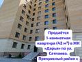 1-комнатная квартира · 42 м² · 2/9 этаж, Сатпаева за 17 млн ₸ в Семее