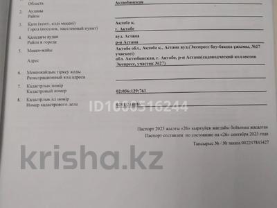 Участок · 10 соток, мкр 12, С/к экспресс 27 за 2.5 млн ₸ в Актобе