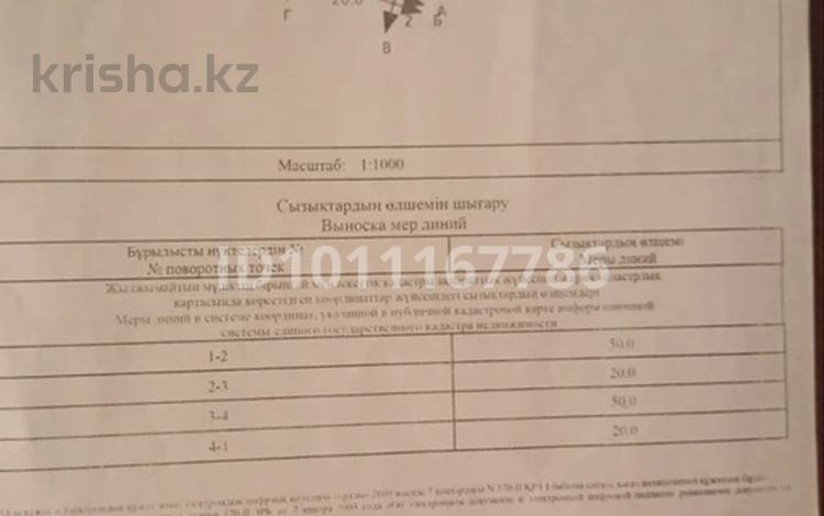 Участок · 0.1 га, К.Исмайлов 3 за 1.8 млн ₸ в Жамбылской обл., Байзак — фото 2