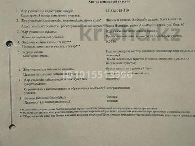 Жер телімі · 0.0656 га, Карасу ш/а, Хаят 67, бағасы: 30 млн ₸ в Шымкенте, Аль-Фарабийский р-н